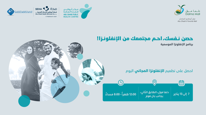 برنامج الإنفلونزا الموسمية