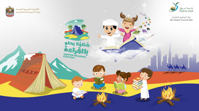 Ministry of Education "Winter Reading Festival"