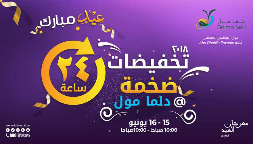 Eid fest Abu Dhabi - 24 HOURS MEGA SALE at Dalma Mall