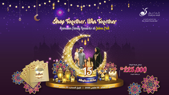 تسوقوا معًا.. واربحوا معًا