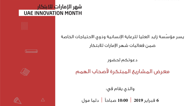 ZHO Innovation Exhibition
