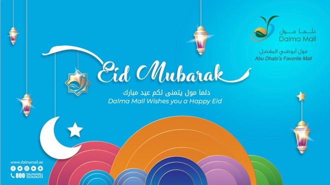 احتفال عيد الفطر