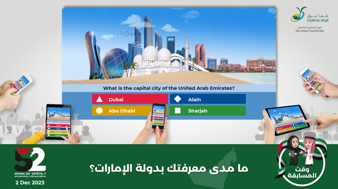 انضموا الى دلما مول "على الطريقة الإماراتية"