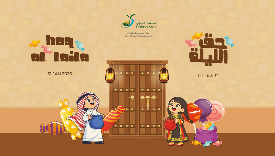 Haq Al Laila 2026 Banner