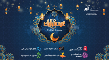 عيد مبارك من دلما مول!
