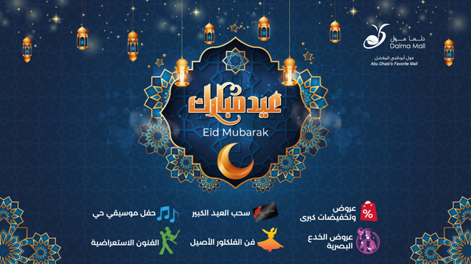 Eid 2025 Banner