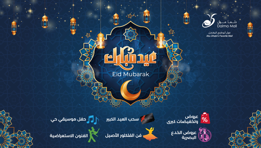 Eid 2025 Banner
