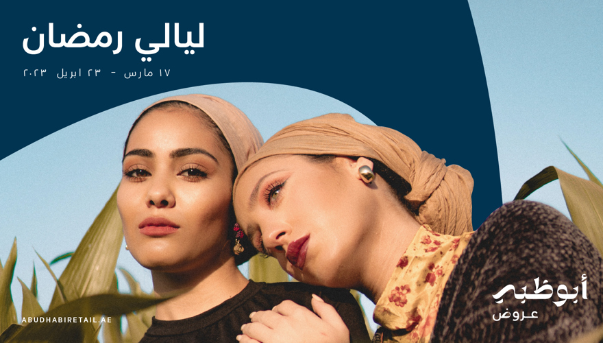 Layali Ramadan