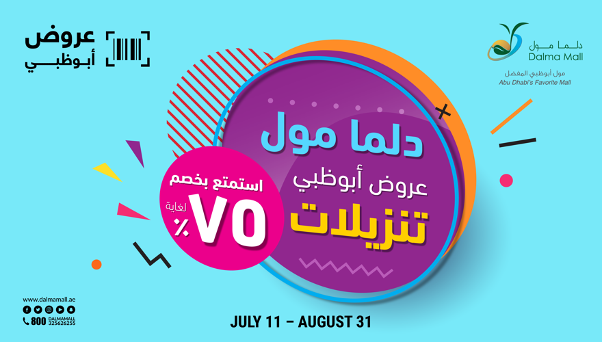 Dalma Mall RAD Summer Sale