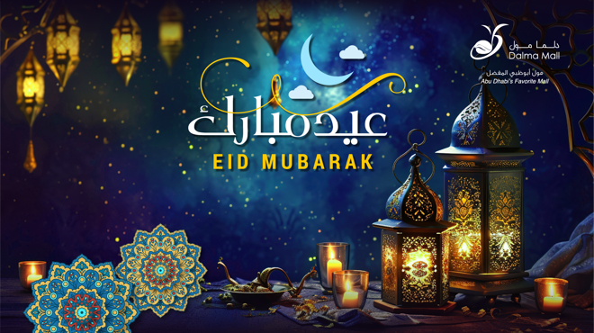 احتفل في عيد الفطر دلما مول