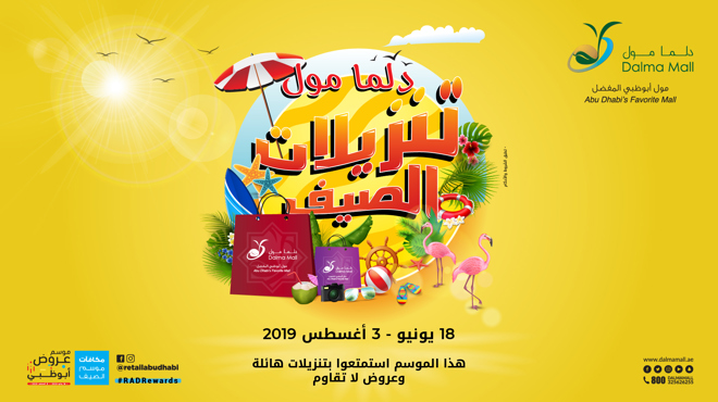 ‏دلما مول تنزيلات الصيف