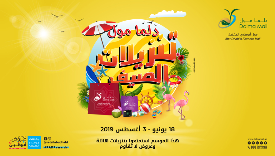 Dalma Mall Summer Sale