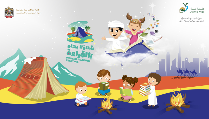Ministry of Education "Our Winter is Better with Reading"