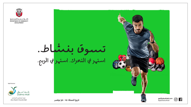 تسوق بنشاط .استمر في التحرك. استمر في الربح.