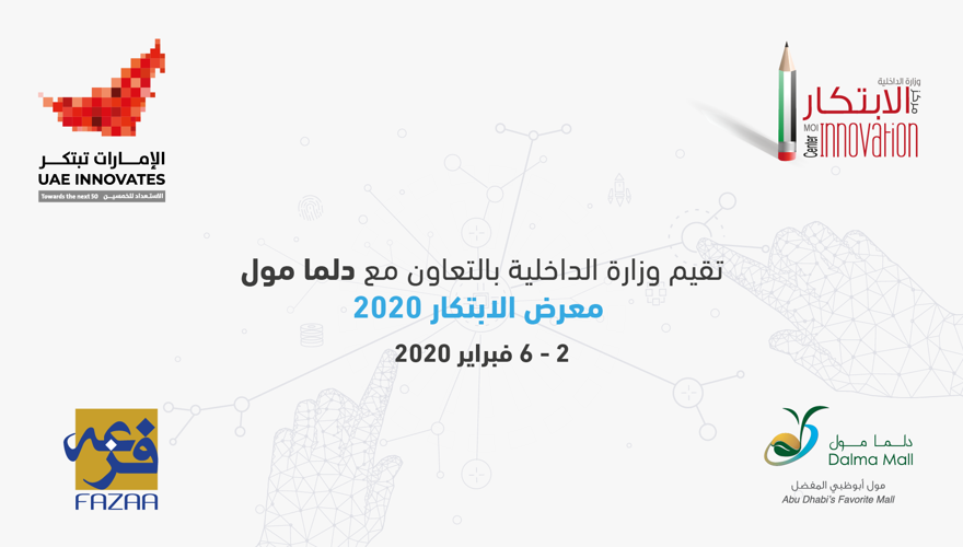 2020 Innovation Exhibition