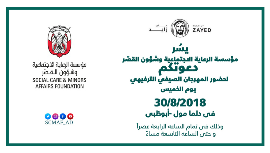 Joy of Eid in association with SCMAF