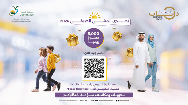 تحدي المشي الصيفي 2024: ابقَ باردًا ونشطًا! 🌞👟 التواريخ: من 19 يوليو إلى 31 أغسطس 2024