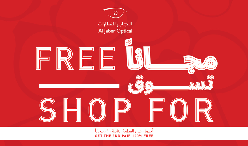 الجابر للنظارات