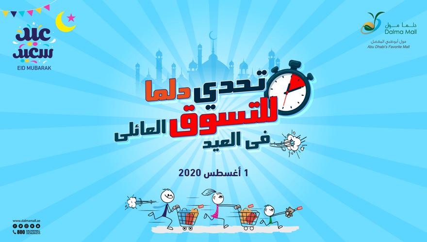 Eid Family Shopping Challenge