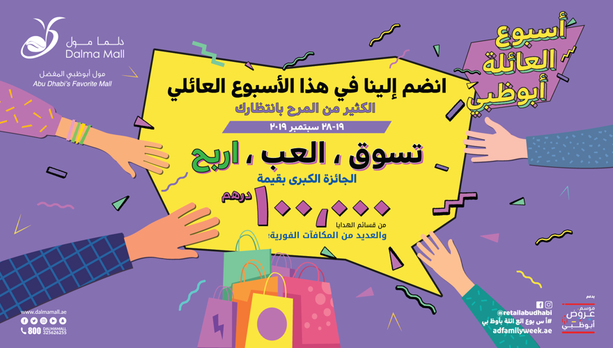 Abu Dhabi Family Week - SHOP, PLAY & WIN