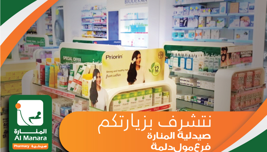Al Manara Pharmacy