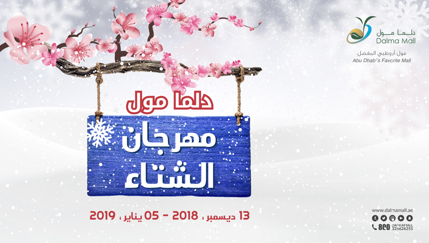Winter festivities at DALMA MALL