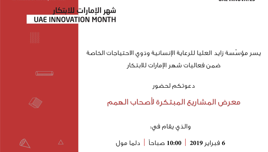 ZHO Innovation Exhibition