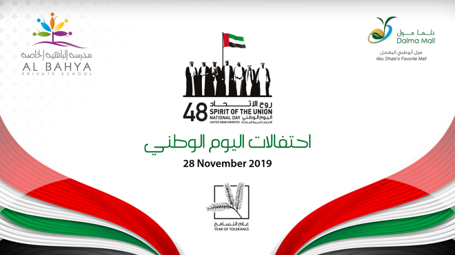 احتفالات اليوم الوطني