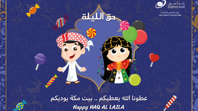 حق الليلة