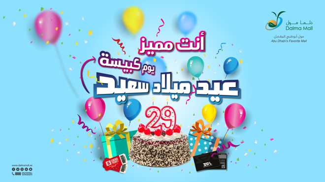 عيد ميلاد كبيسة سعيد