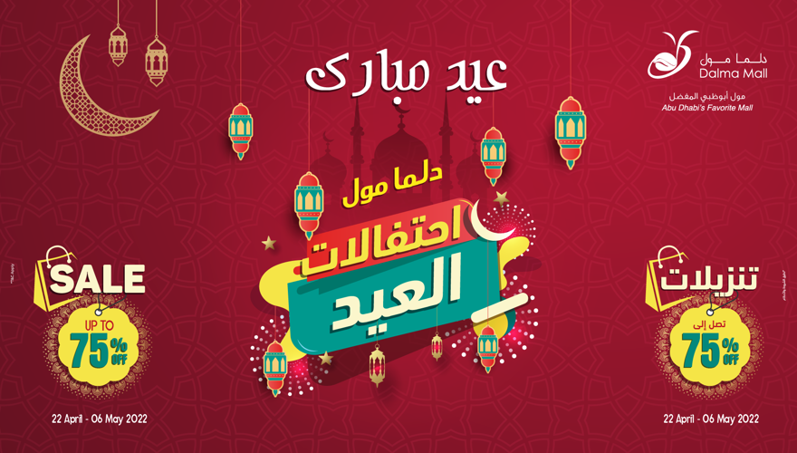 Dalma Mall Eid Celebrations