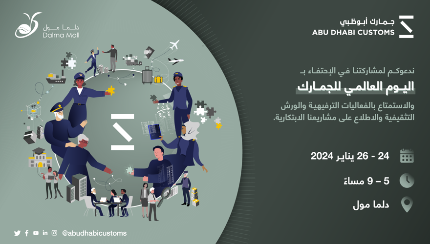 World Customs Day Event