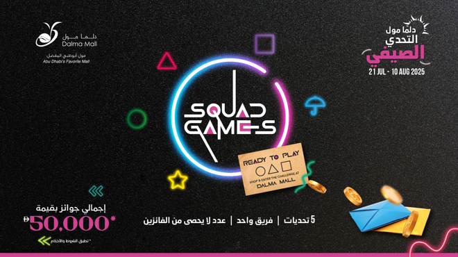 🔥 تحدّي صيف دلما: ألعاب الفرق