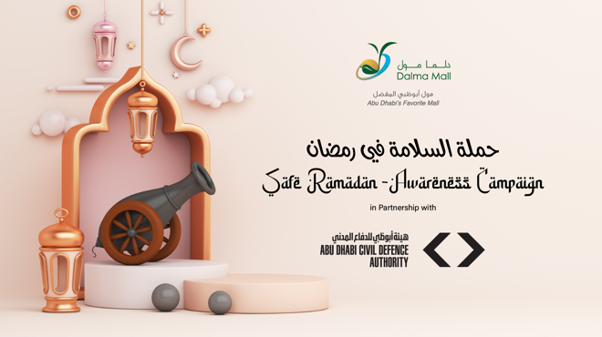 حملة السلامة في رمضان