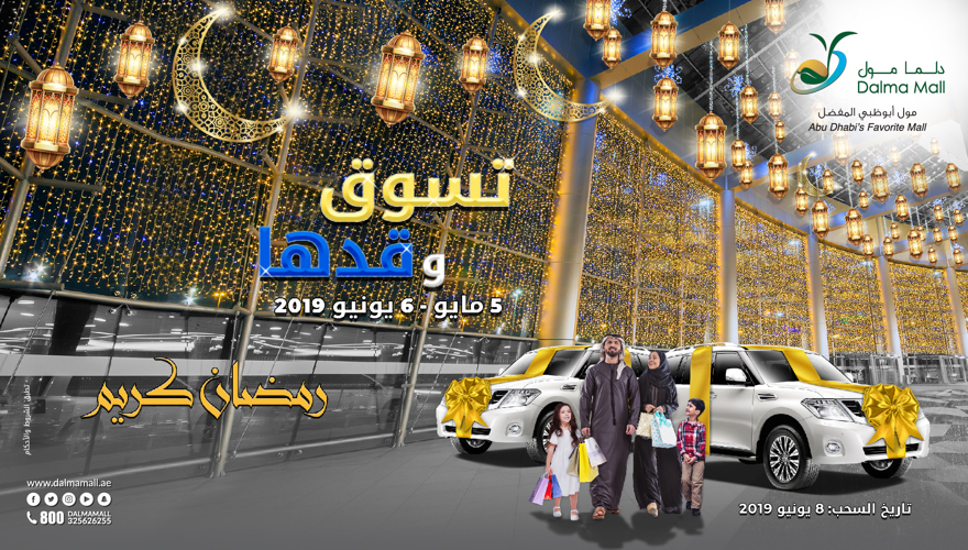 “Shop & Drive” – Ramadan Promotion