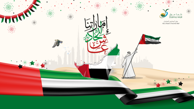 الاحتفال بيوم العلم الإماراتي في دلما مول