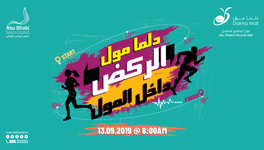Dalma Mall Indoor Run