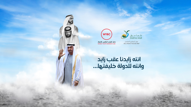 محمد بن زايد للوطن زايد