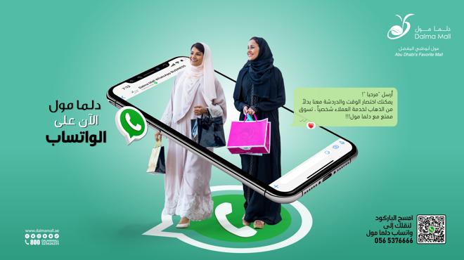 دلما مول الآن على الواتساب