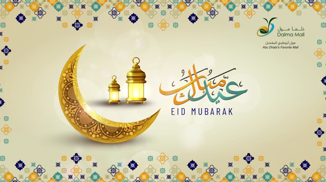 عيد مبارك!!!