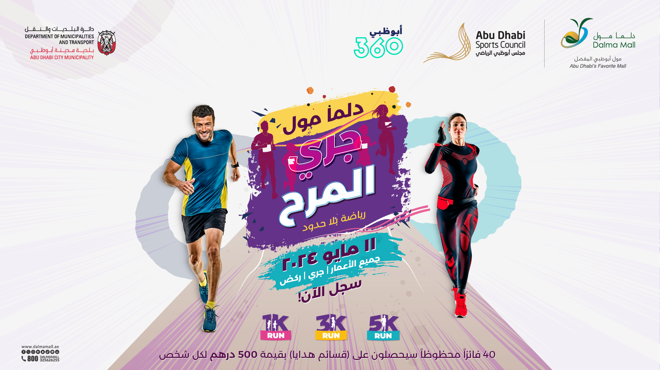 Dalma Mall Fun Run