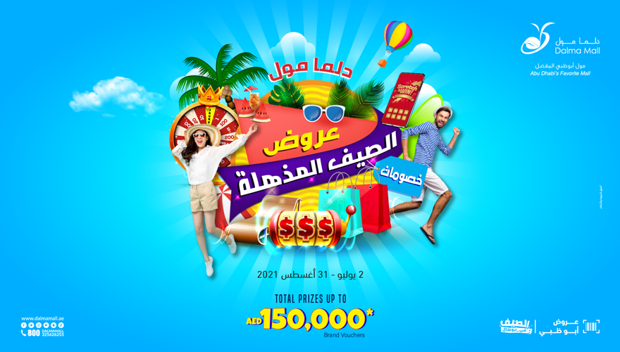 "DALMA MALL SUPER SUMMER SPLASH" - GAMIFICATION